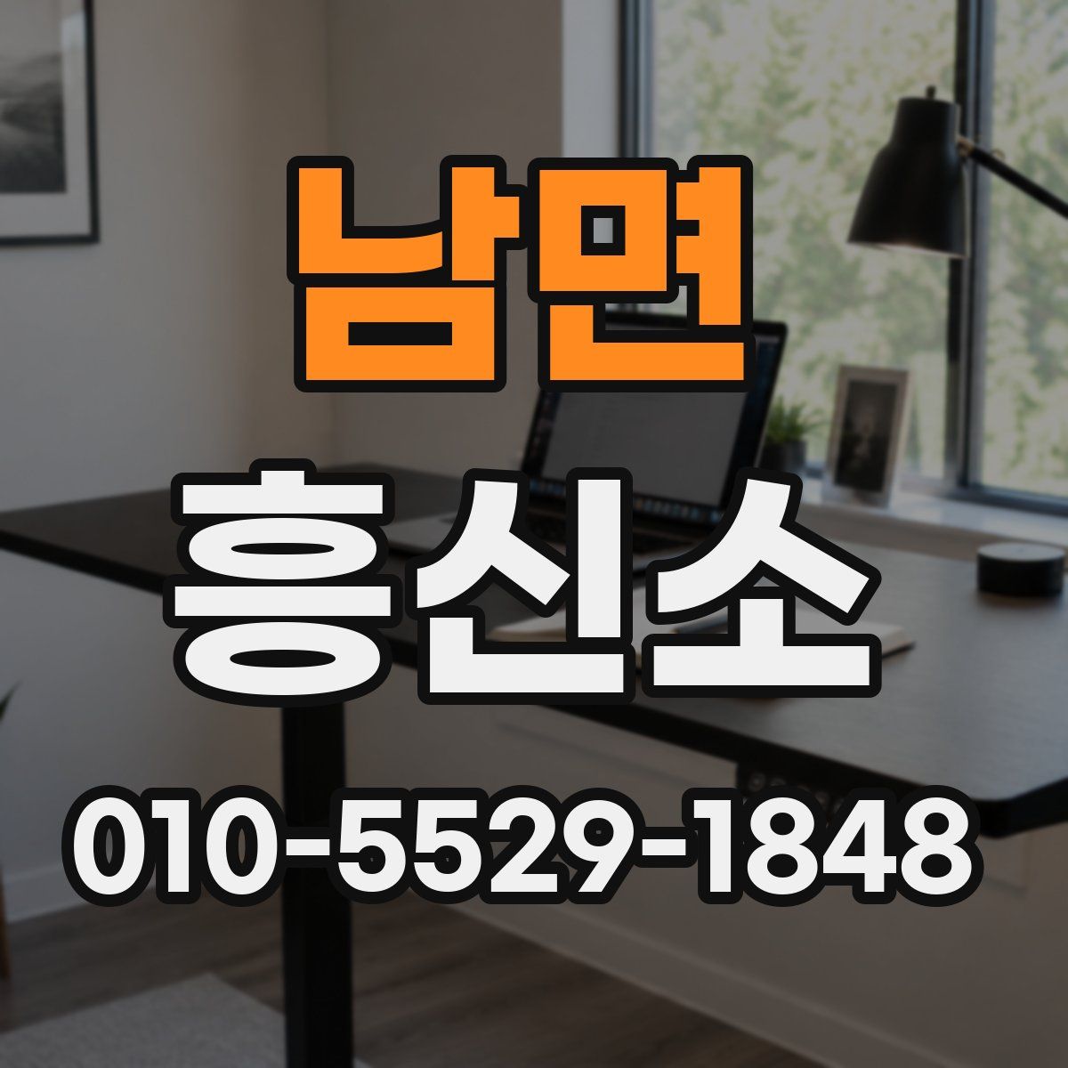 남면 흥신소