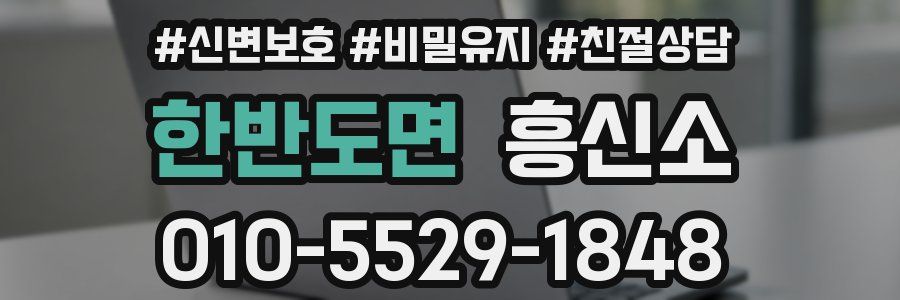 한반도면 흥신소