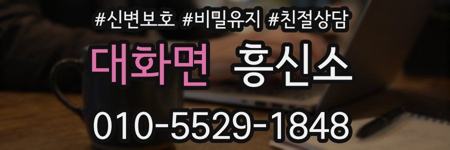 대화면 흥신소