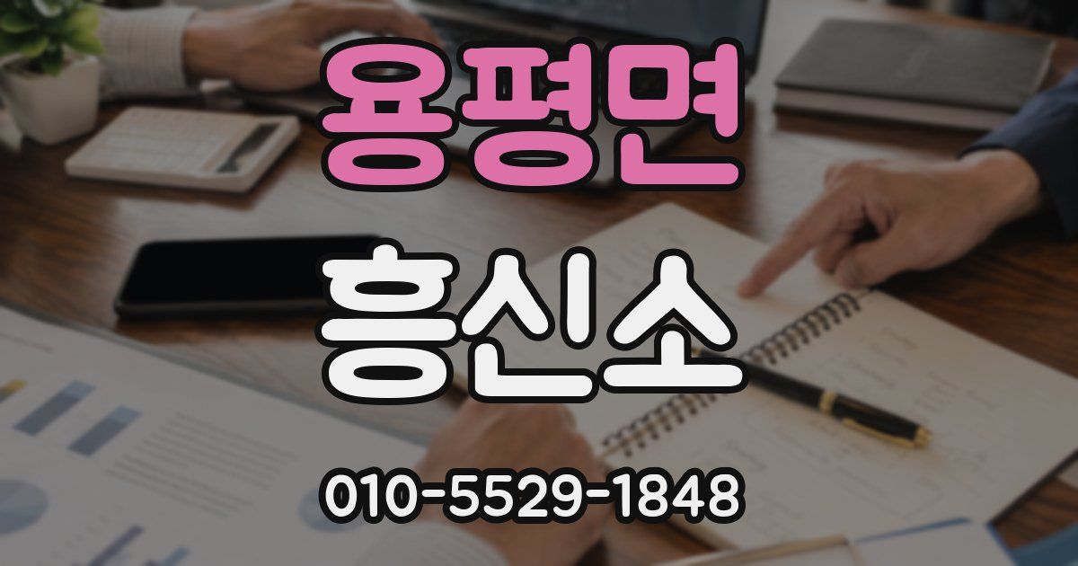 용평면 흥신소