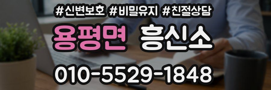 용평면 흥신소