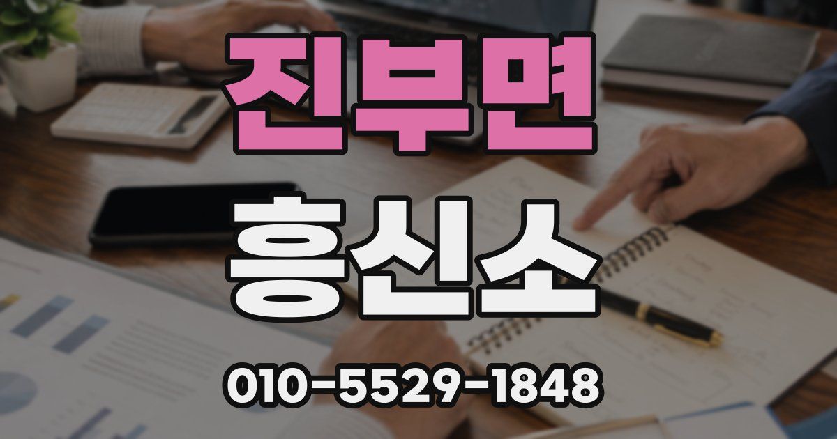 진부면 흥신소
