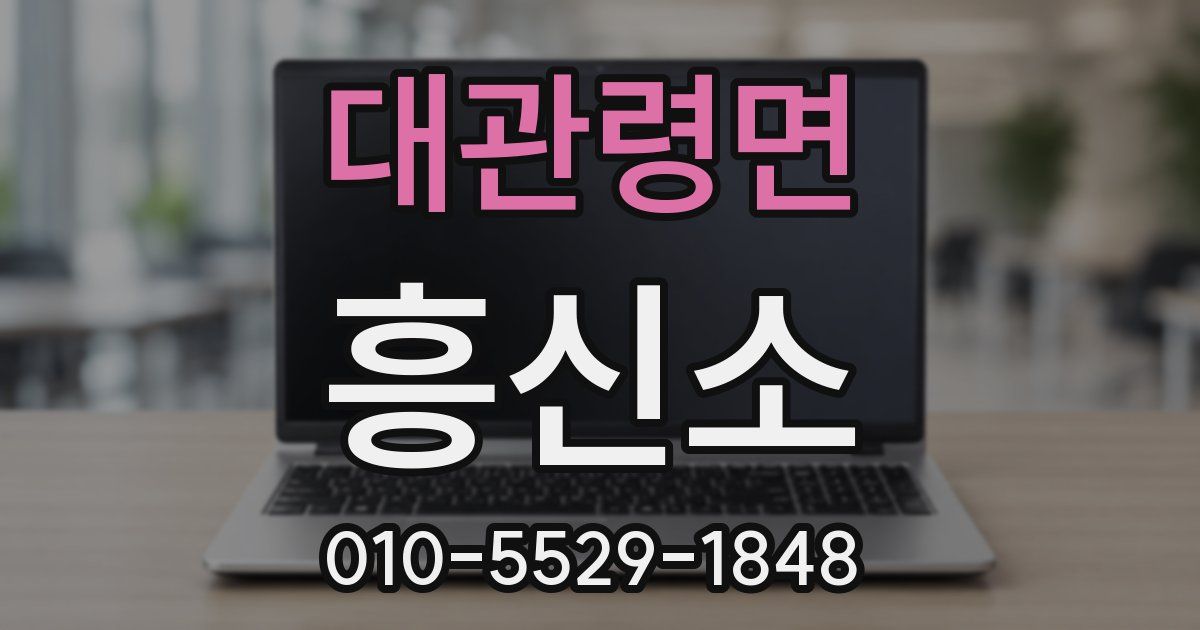 대관령면 흥신소
