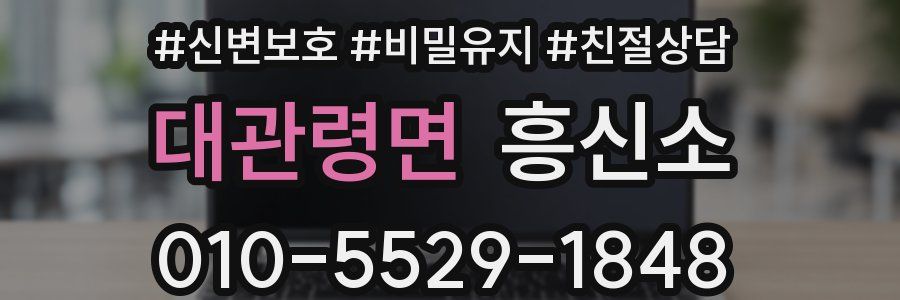 대관령면 흥신소
