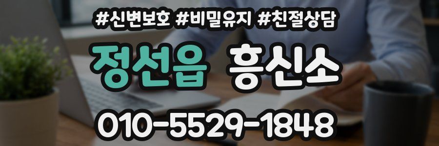 정선읍 흥신소