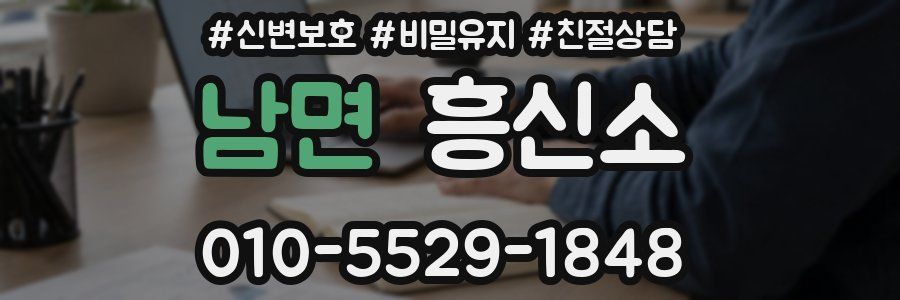 남면 흥신소