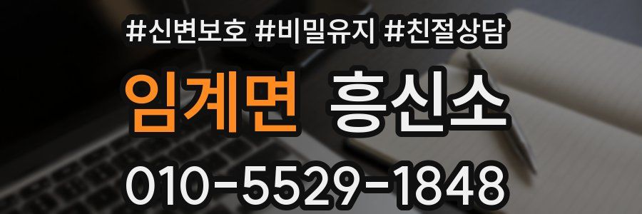 임계면 흥신소