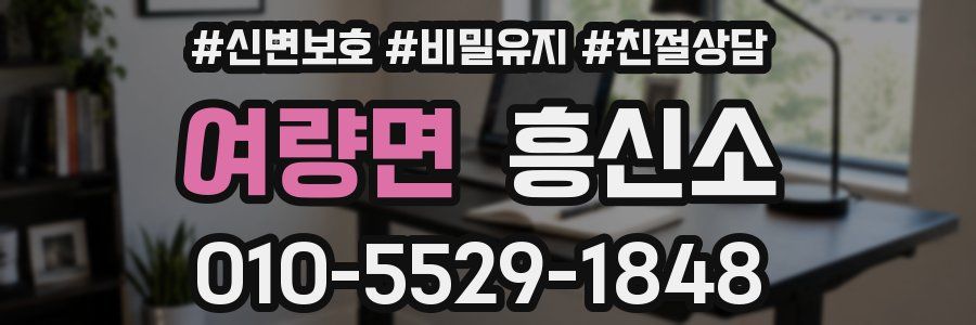여량면 흥신소