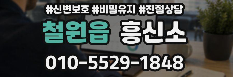 철원읍 흥신소