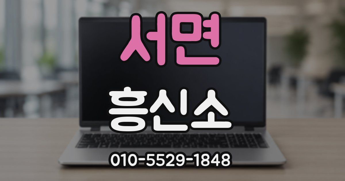 서면 흥신소