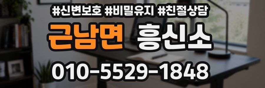 근남면 흥신소