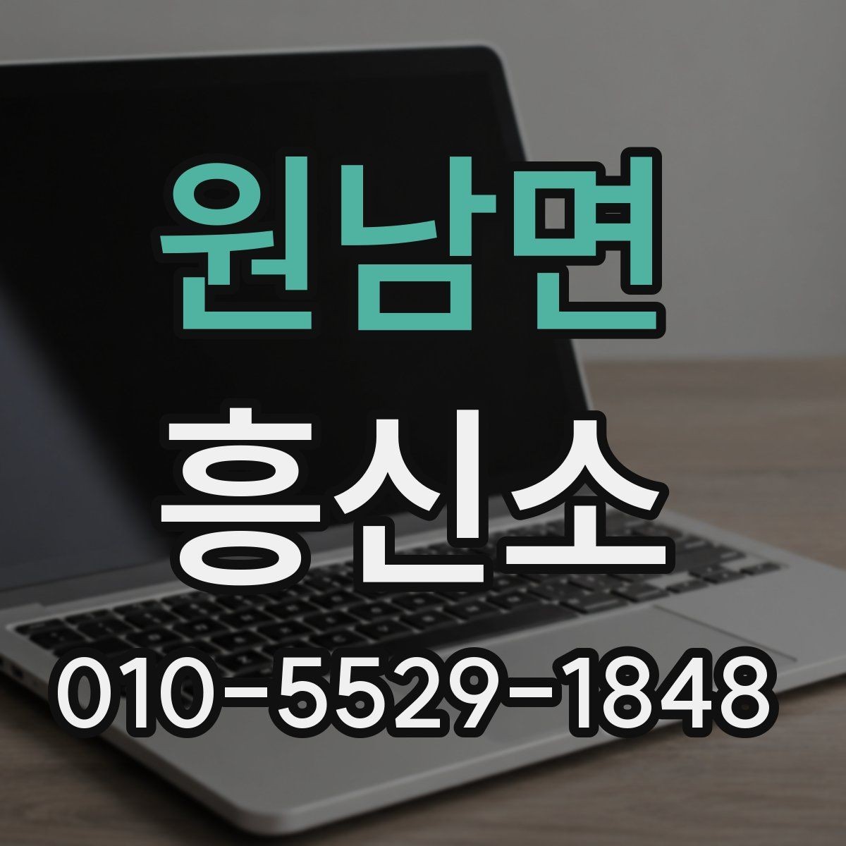 원남면 흥신소 선택할 때 비교해야 할 기준