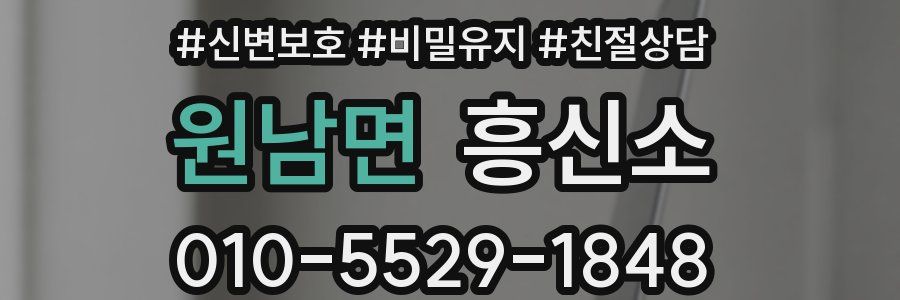 원남면 흥신소