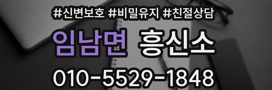 임남면 흥신소