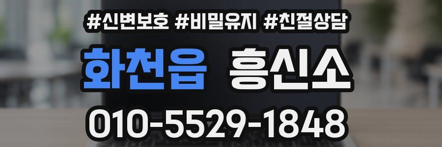 화천읍 흥신소
