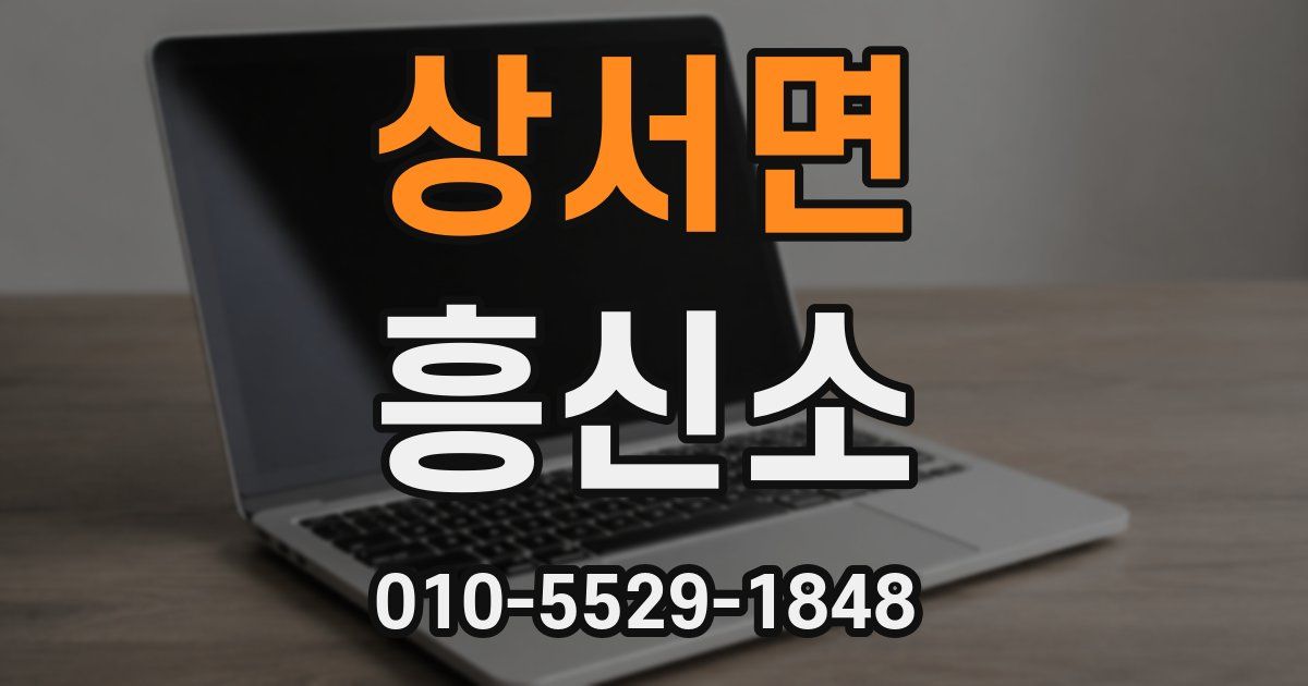상서면 흥신소