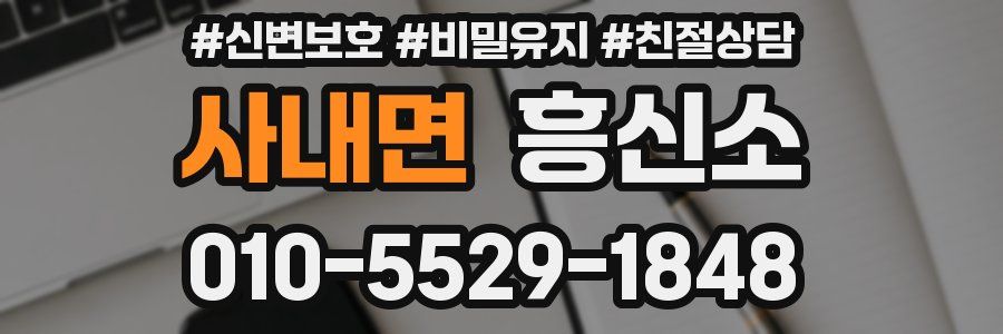 사내면 흥신소