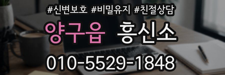 양구읍 흥신소