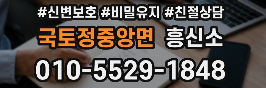 국토정중앙면 흥신소