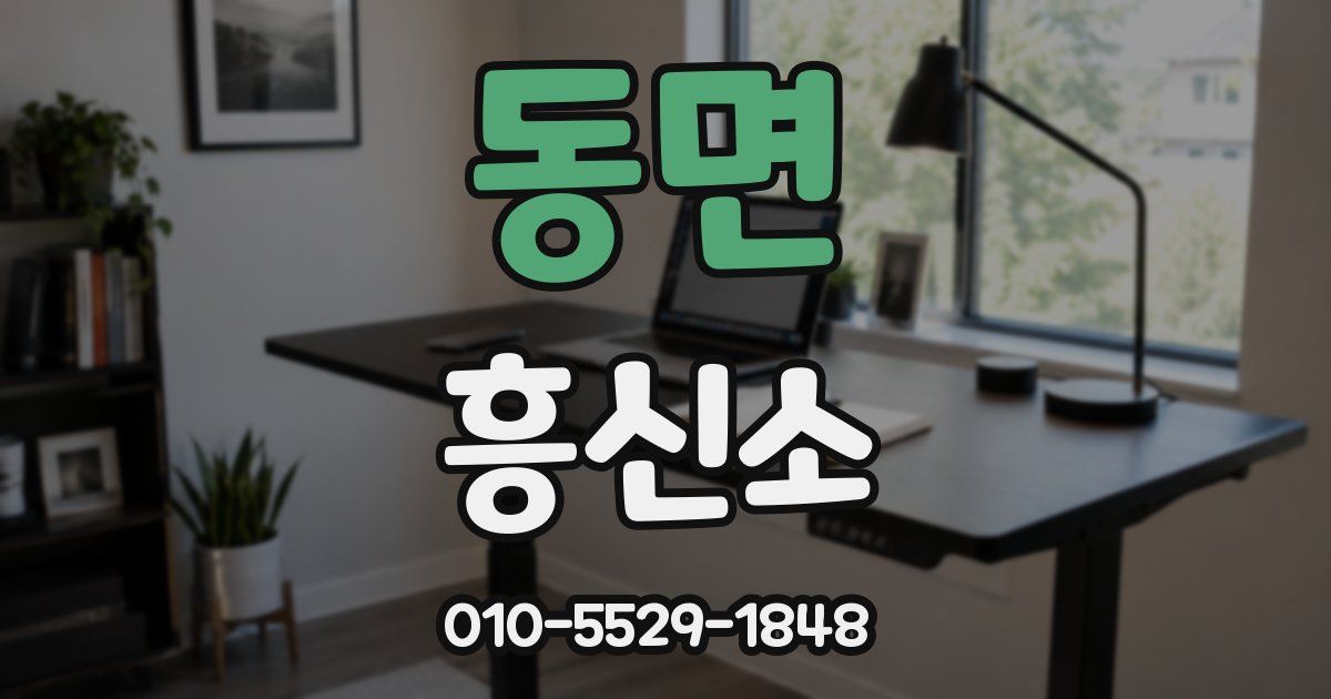 동면 흥신소