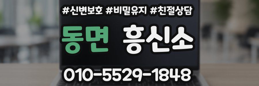 동면 흥신소