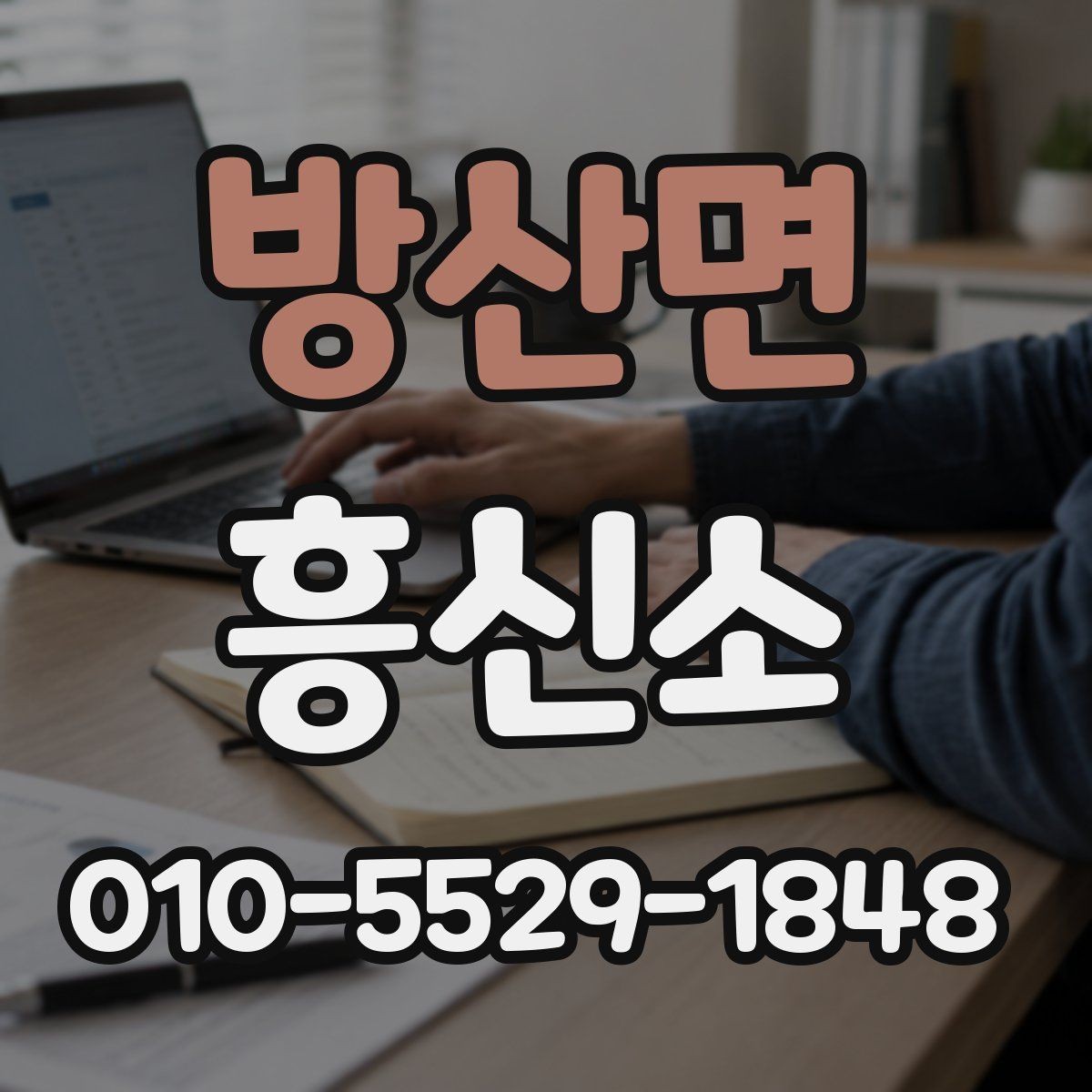 방산면 흥신소 진행 기간은 어떻게 정해질까