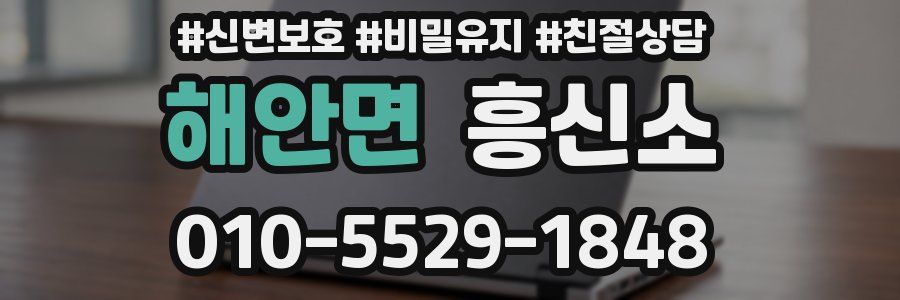 해안면 흥신소