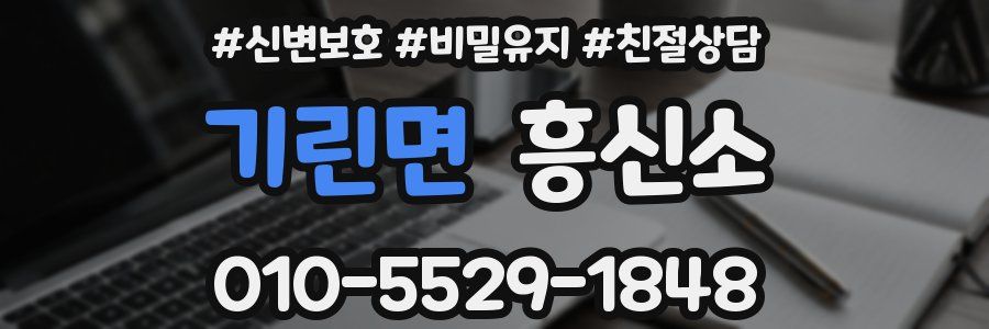 기린면 흥신소