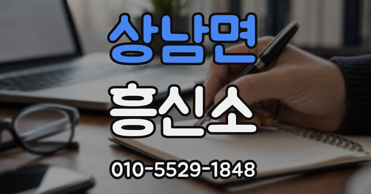 상남면 흥신소