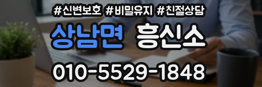 상남면 흥신소