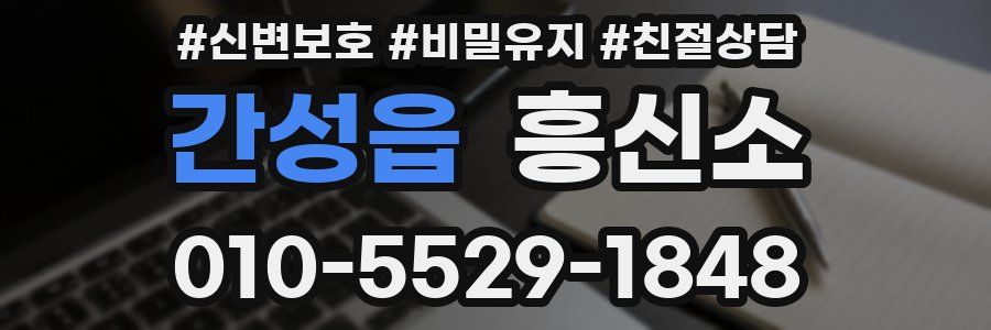 간성읍 흥신소