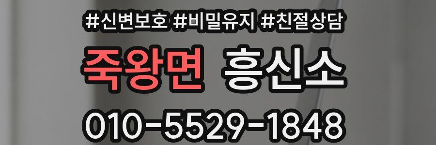 죽왕면 흥신소