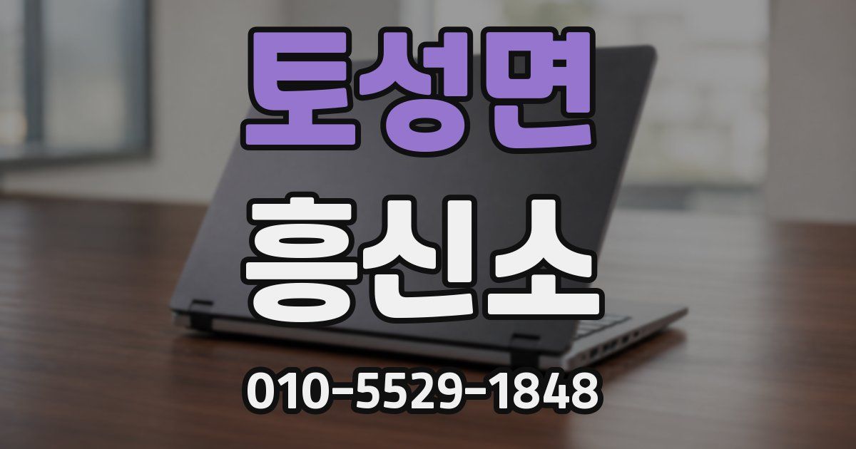 토성면 흥신소