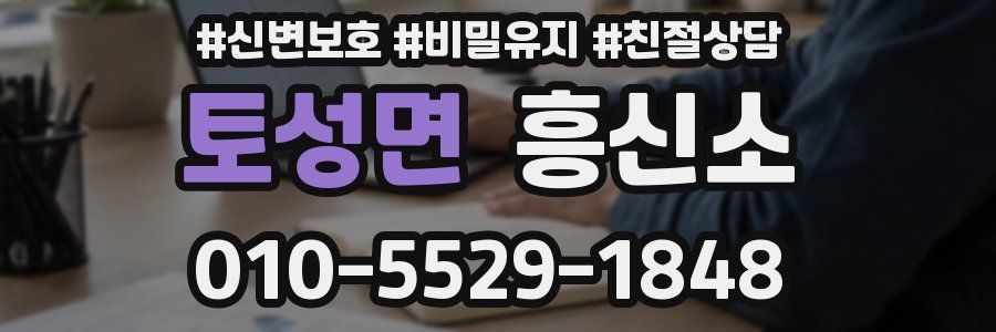 토성면 흥신소