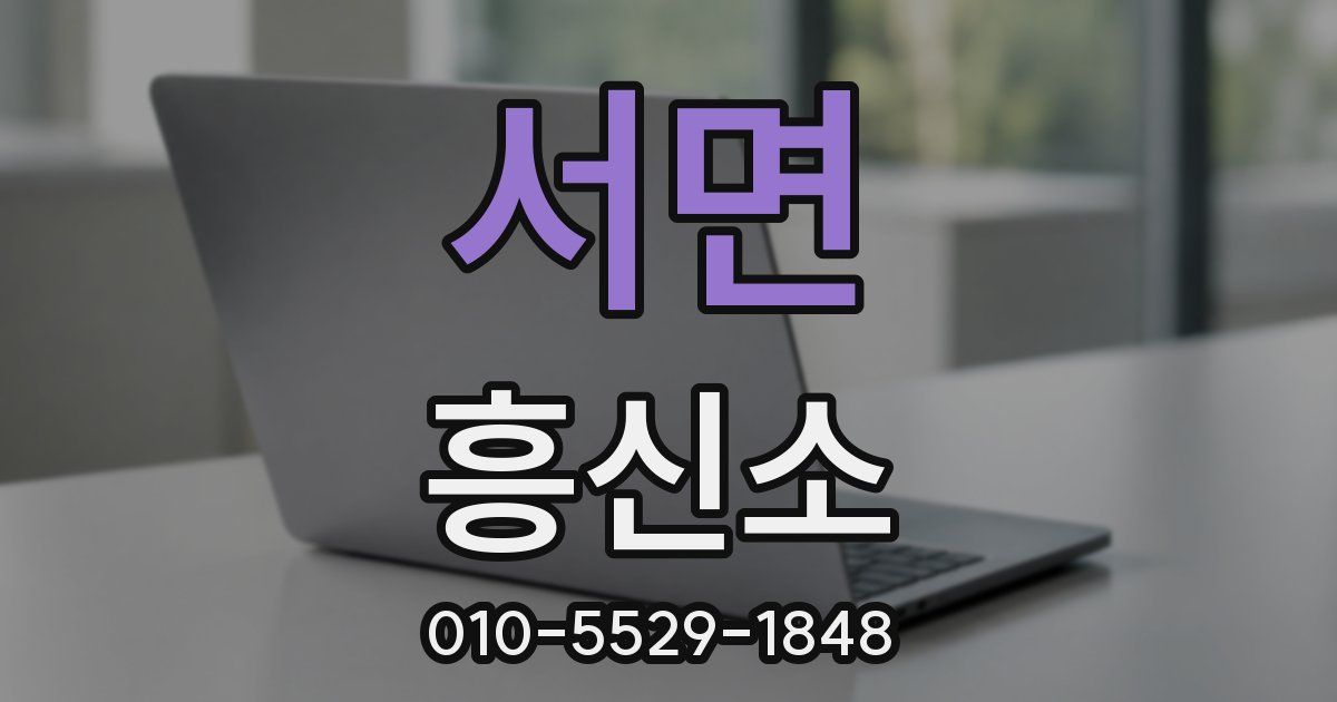 서면 흥신소