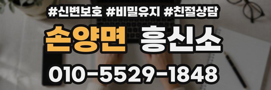 손양면 흥신소