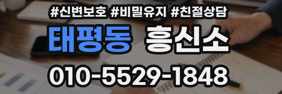태평동 흥신소