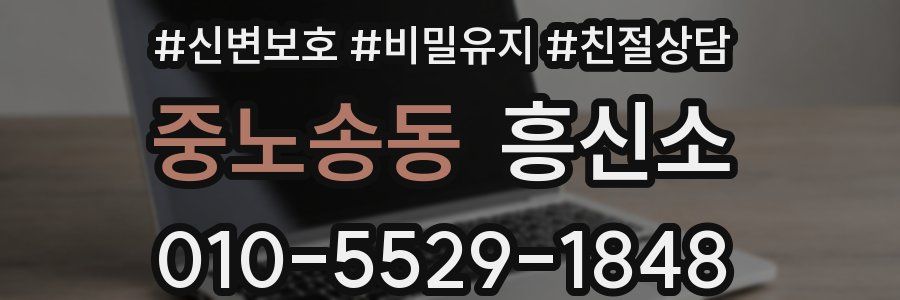 중노송동 흥신소