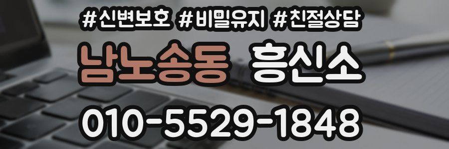 남노송동 흥신소