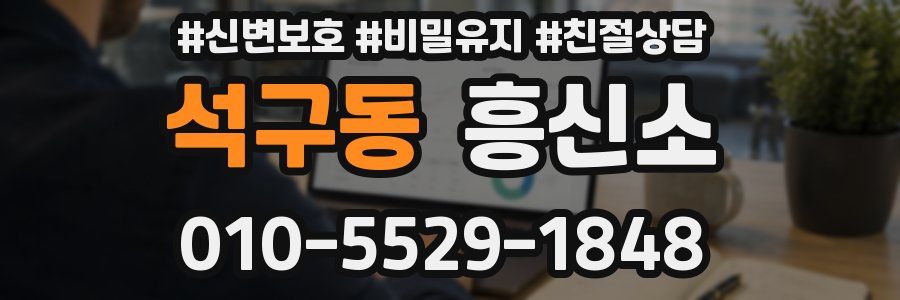 석구동 흥신소