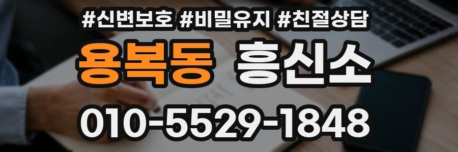 용복동 흥신소