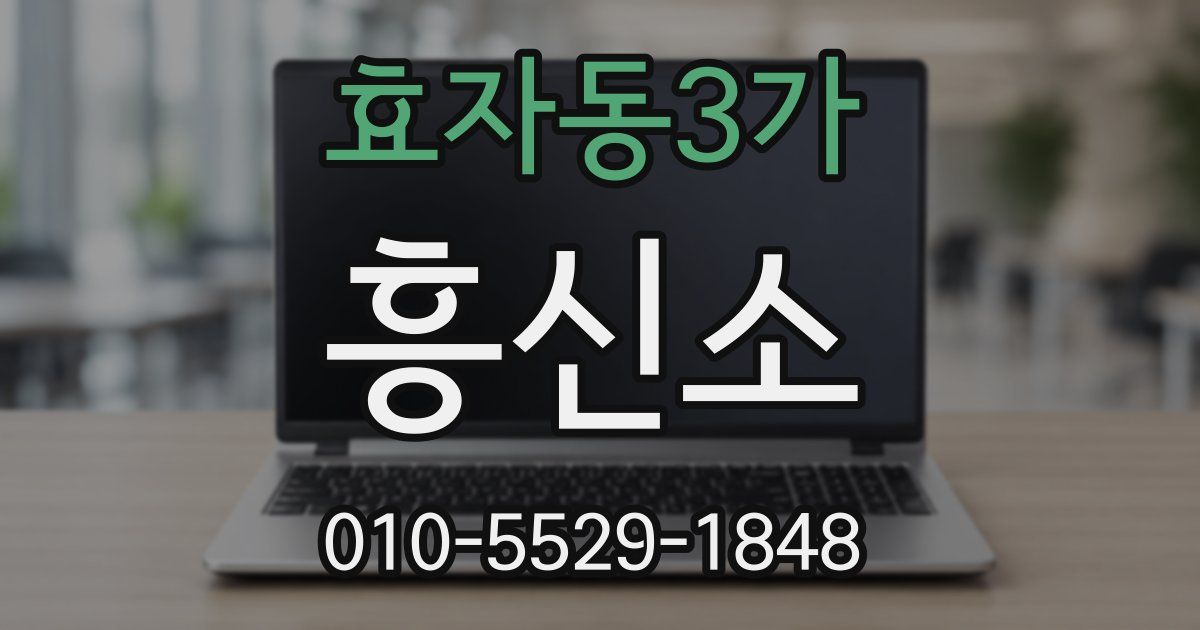 효자동3가 흥신소
