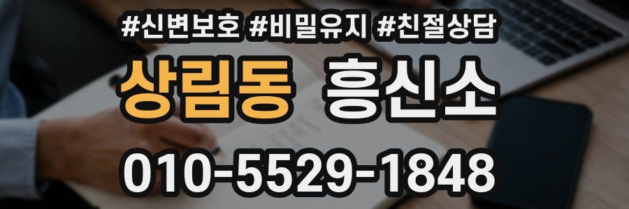 상림동 흥신소