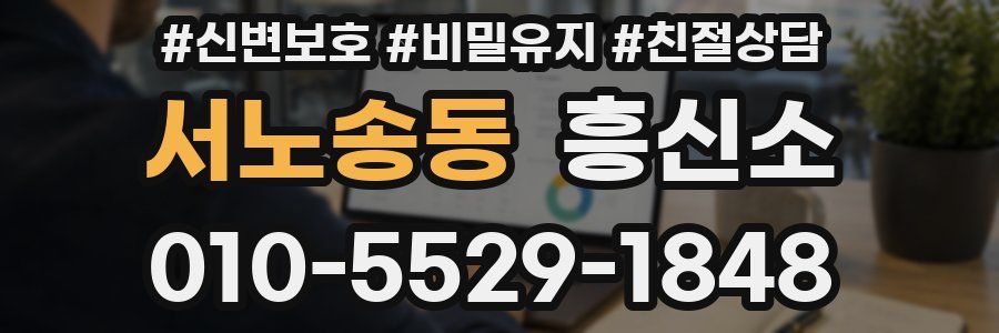 서노송동 흥신소