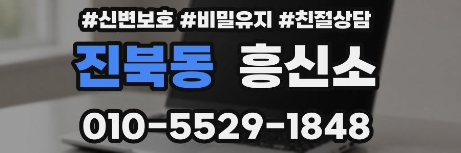 진북동 흥신소