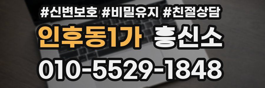 인후동1가 흥신소