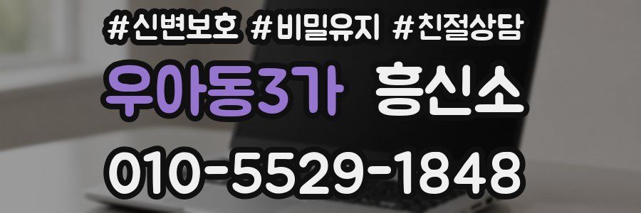 우아동3가 흥신소