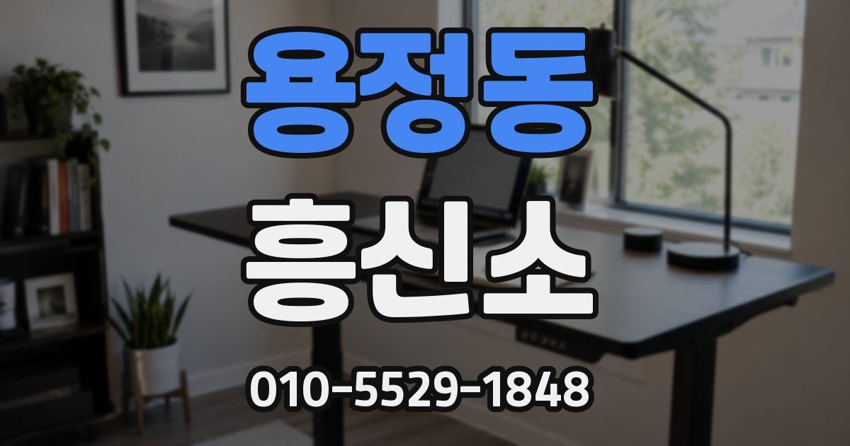 용정동 흥신소
