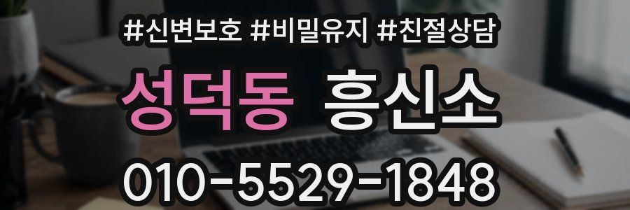성덕동 흥신소