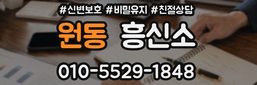 원동 흥신소